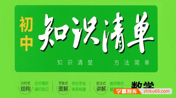2023版《53初中知识清单》初中数学PDF文档