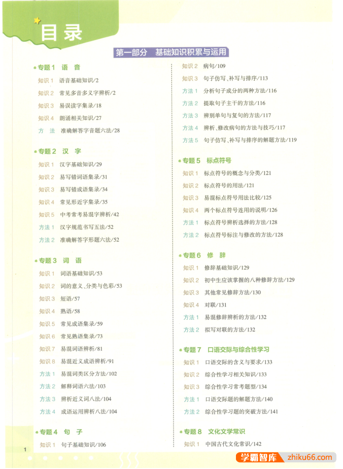 2023版《53初中知识清单》初中语文PDF文档