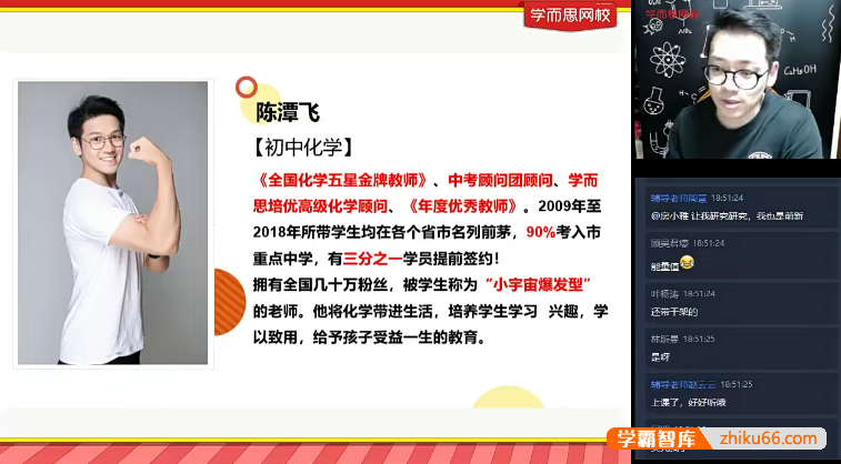 【陈潭飞化学】2025届陈潭飞初三中考化学A+班(全国版)-2024年秋季上