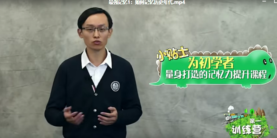 【好芳法课堂】姬广亮最强记忆力高效学习法(为初学者量身打造的记忆力提升课程)