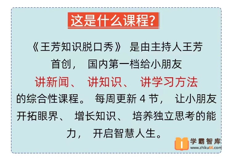 【好芳法课堂】王芳脱口秀课程音频资源合集(百科知识)