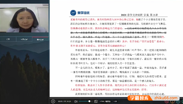 【奥孚培优】顾老师中考语文满分作文冲刺班-2021春季