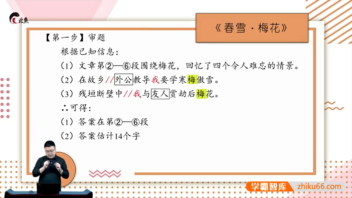 【北鱼学堂】北鱼读书-记叙文阅读核心原理提高篇(中阶)