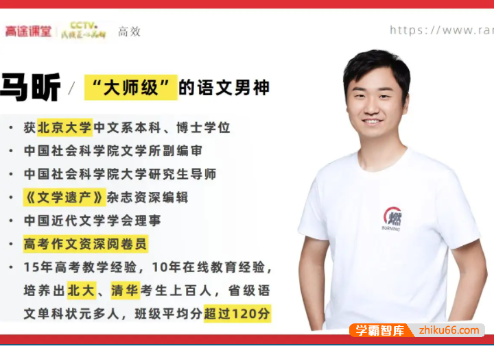 【马昕语文】2026届高三语文 马昕高考语文一轮复习-2025年暑假班