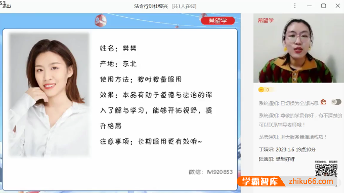 【樊帅政治】2023届樊帅初二政治A+班(全国版)-2023年春季上