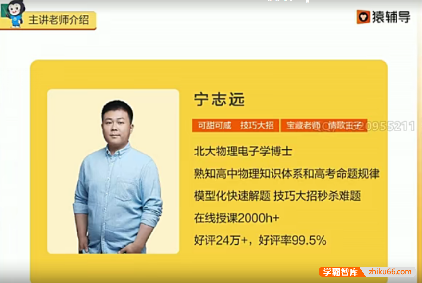 【宁志远物理】2022届高三物理 宁志远高考物理二轮复习A+班-2022年春季