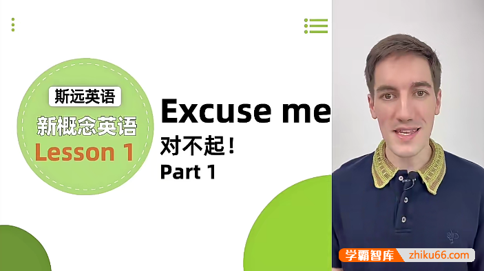 【斯远英语】英语外教斯远老师新概念英语第一册全144节视频课程