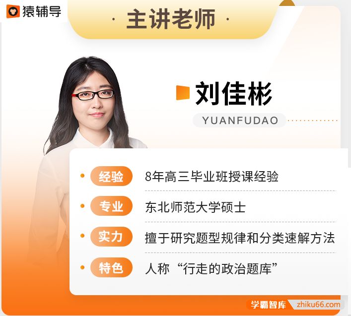 【刘佳彬政治】2021届高三政治 刘佳彬高考政治二轮复习985班-2021年寒假