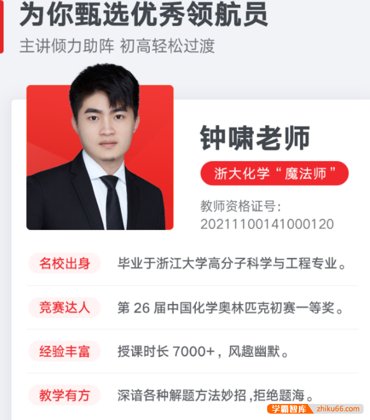 【钟啸化学】2025届钟啸高一化学全体系规划学习卡(暑假班)