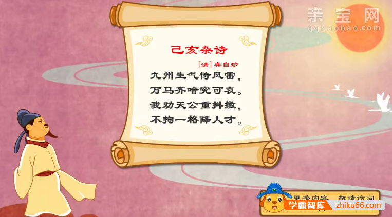 儿童国学诗词启蒙动画《亲宝诗词》全41集