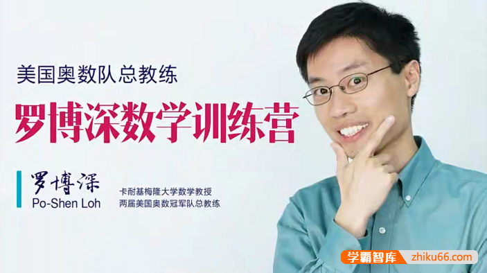 【罗博深数学】罗博深暑期数学思维训练营(适合小学3-6年级)
