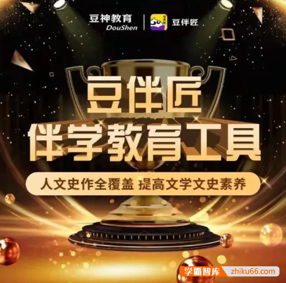 【豆伴匠】豆伴匠伴学L系列(六年级)-明清、现当代专题