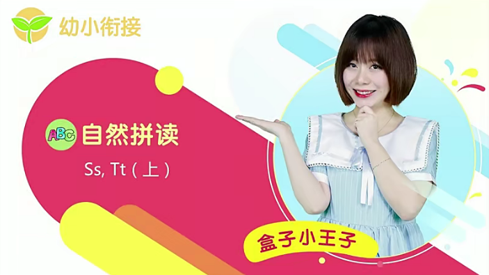 【纳米盒】幼小衔接自然拼读27课时视频课程