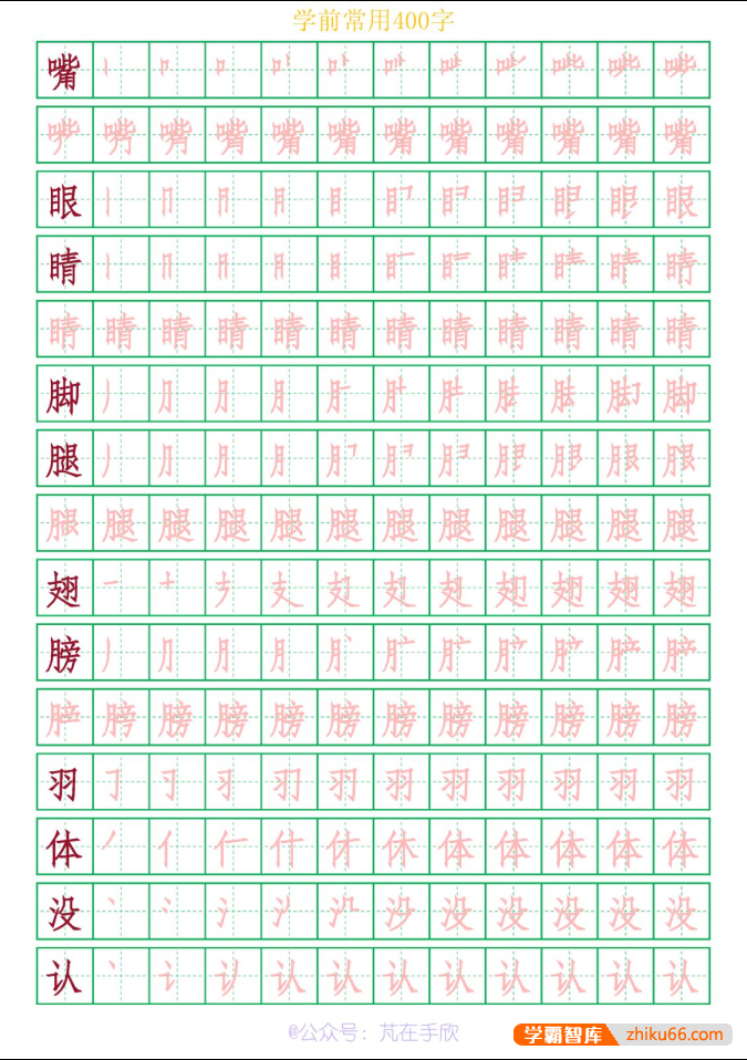 洪恩识字洪恩拼音全套PDF文档资源
