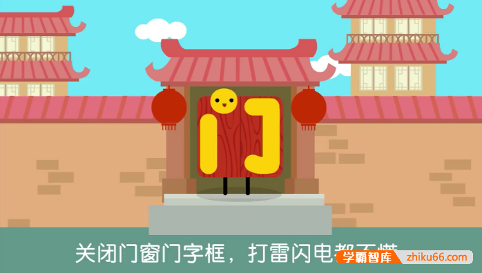 洪恩识字之偏旁部首50集动画视频课程