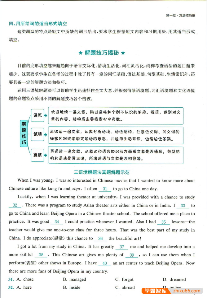 【星火英语巅峰训练】2022最新版初中英语(7-9年级)完形填空PDF文档附答案
