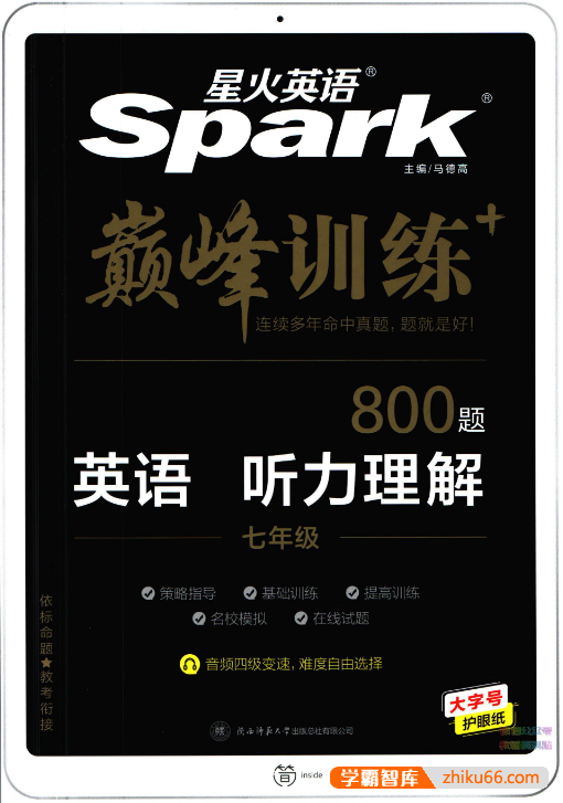 【星火英语巅峰训练】2022最新版初中英语(7-9年级)听力理解PDF文档附答案