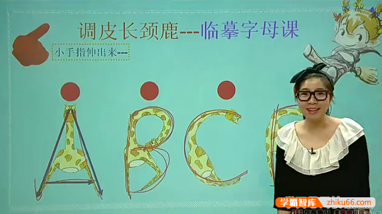 【王欣英语】幼升小必学：自然拼音0级-初入字母村