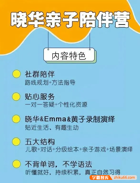 【晓华英语】晓华亲子英语陪伴营一阶(含书单+绘本扫描pdf版)