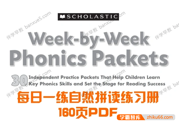 学乐每日一练自然拼读练习册160页PDF文档