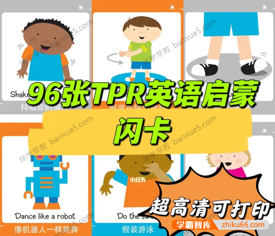 儿童英语启蒙《TPR闪卡》共96张JPG图片