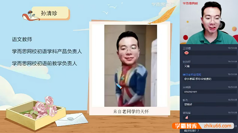 【孙清珍语文】2022届孙清珍初二语文阅读写作目标A+班-2021年暑期