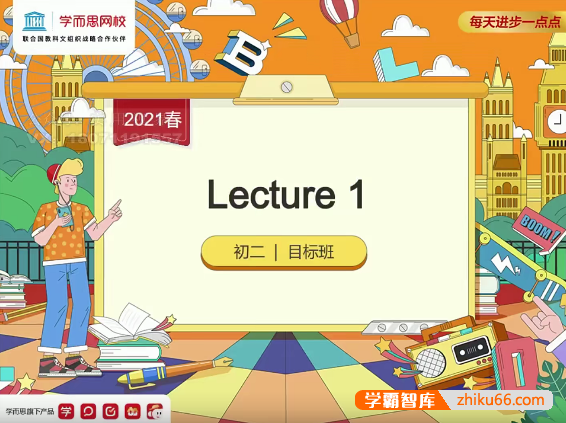 【吴晨晨英语】吴晨晨初二英语目标班(全国版)-2021年春季