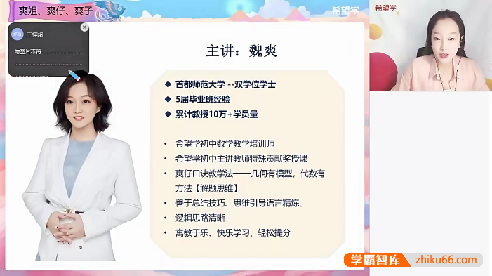 【魏爽数学】2025届魏爽初三中考数学A+班(苏科版)-2024年春季上