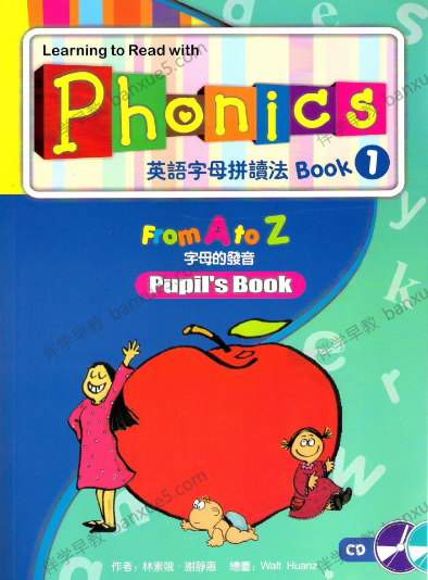 儿童英语自然拼读《英语拼读小高手Super Phonics》教材+练习册+音频