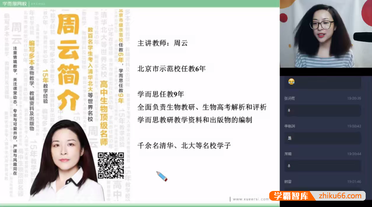 【周云生物】2025届周云逻辑生物·高考生物密训班