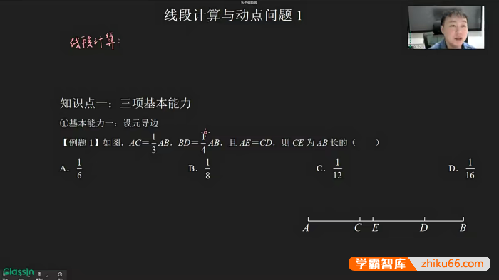 【罗胖子数学】曾思华初中数学《动线段动角专题》视频课程