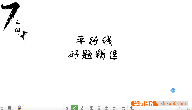【罗胖子数学】初一数学七年级《平行线好题精选》视频课程