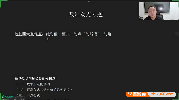 【罗胖子数学】初一数学七年级数轴动点专题视频课程