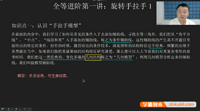 【罗胖子数学】初中数学几何全等入门+进阶专题视频课程