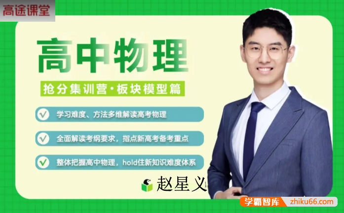 【赵星义物理】2023届高二物理 赵星义高二物理系统班-2023年寒假