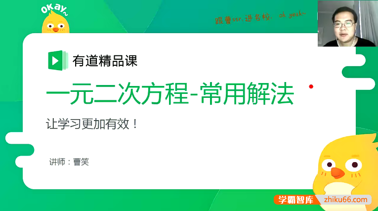 【曹笑数学】曹笑初三中考数学秋季提高班