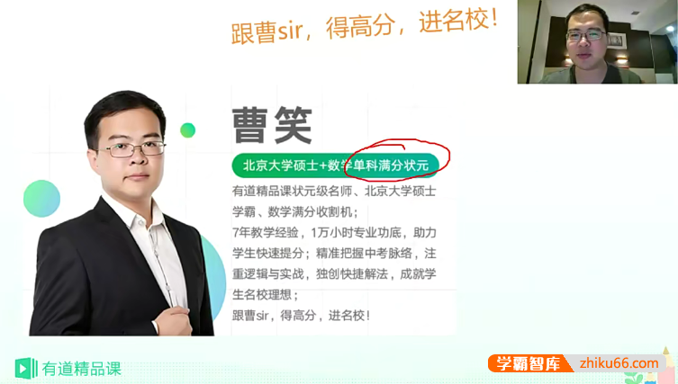 【曹笑数学】曹笑初一数学秋季提高班(全国版)