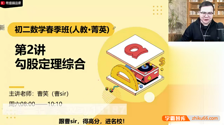 【曹笑数学】曹笑初二数学春季菁英班(人教版)-2021年春季