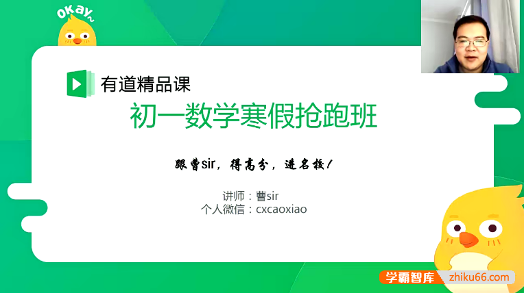 【曹笑数学】曹笑初一数学寒假抢跑班