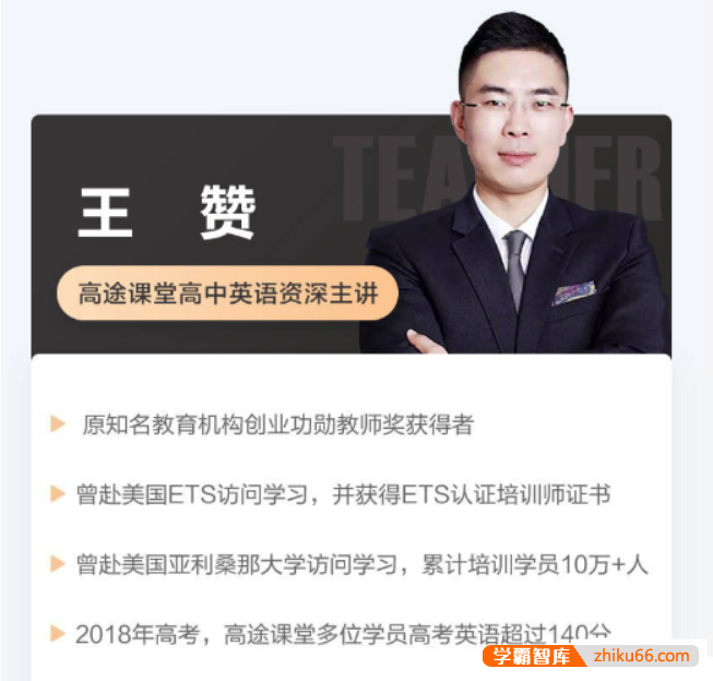 【王赞英语】2026届高二英语 王赞高二英语系统班-2025年秋季