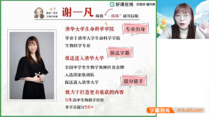 【谢一凡生物】2025届高一生物 谢一凡高一生物系统班-2025年春季
