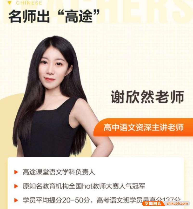 【谢欣然语文】2022届高三语文 谢欣然高考语文二轮复习-2022年春季班