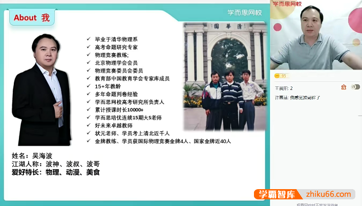 【吴海波物理】吴海波高一物理目标清北班-2021寒假