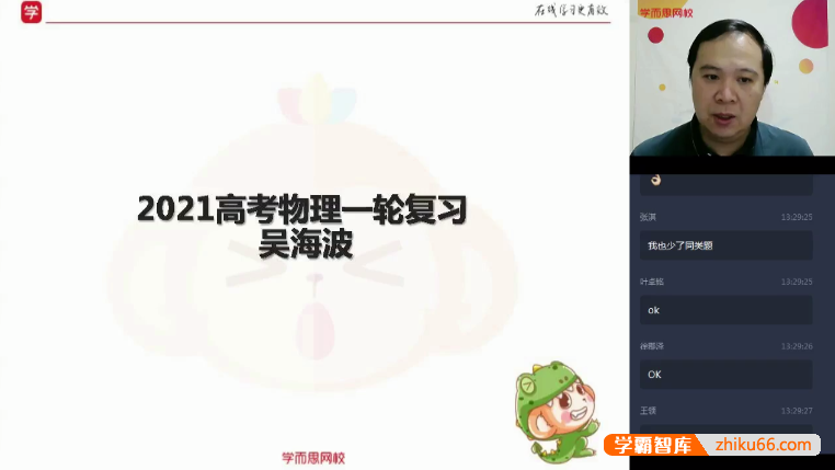 【吴海波物理】2021届吴海波高三物理高考一轮目标985班-2020暑期