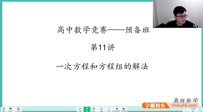 【鼎级数学】卢鼎2024年初中数学竞赛初联2期(含讲义、课后练习)