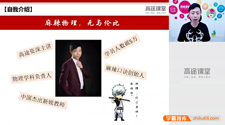 【郭志强物理】郭志强初二物理目标班-2020寒假