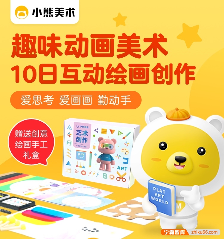 2023新版小熊美术少儿童启蒙创意S3进阶版(7-8岁)