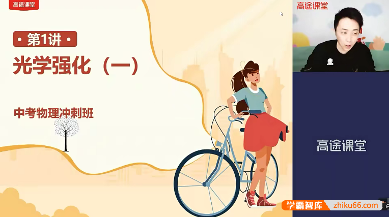 【郭志强物理】郭志强初三中考物理冲刺班-2021春季