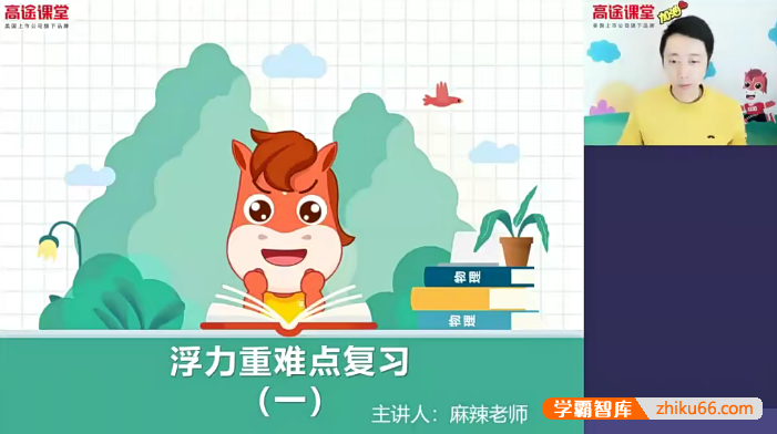 【郭志强物理】郭志强初三中考物理目标班-2020春季