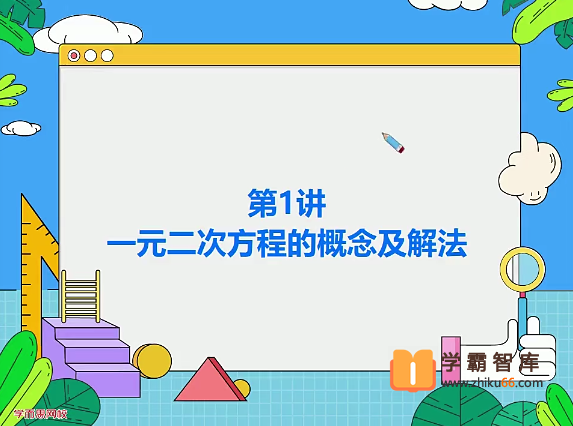 【朱韬数学】朱韬初二数学目标班(全国版)-2020年秋季